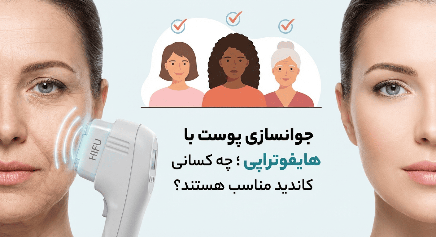 هایفوتراپی در اصفهان