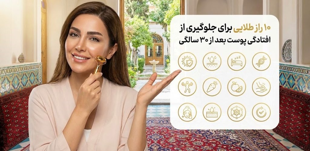 جلوگیری از افتادگی پوست